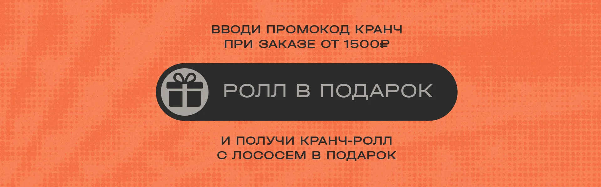 Кранч лето в подарок от 1500