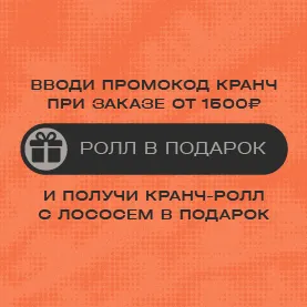 Кранч лето в подарок от 1500