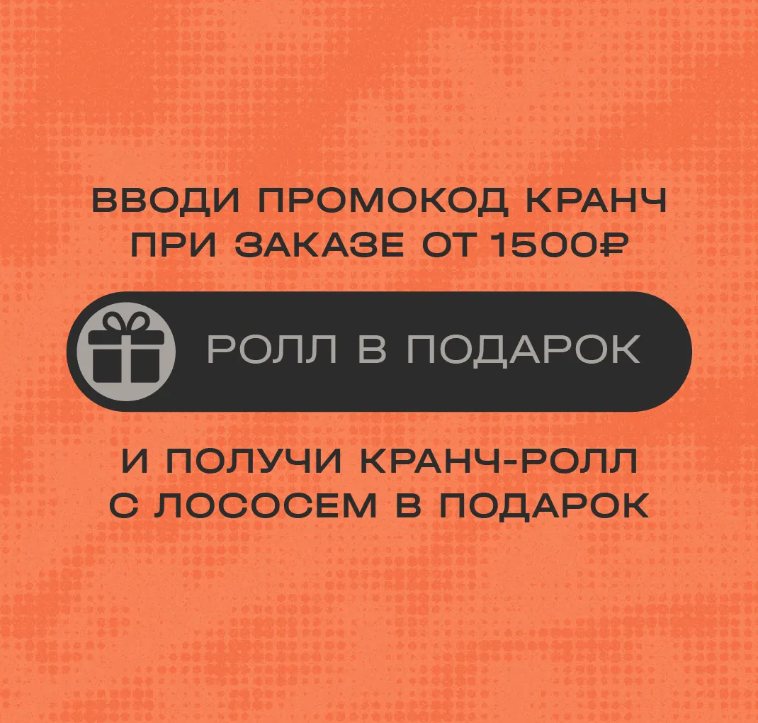 Кранч лето в подарок от 1500