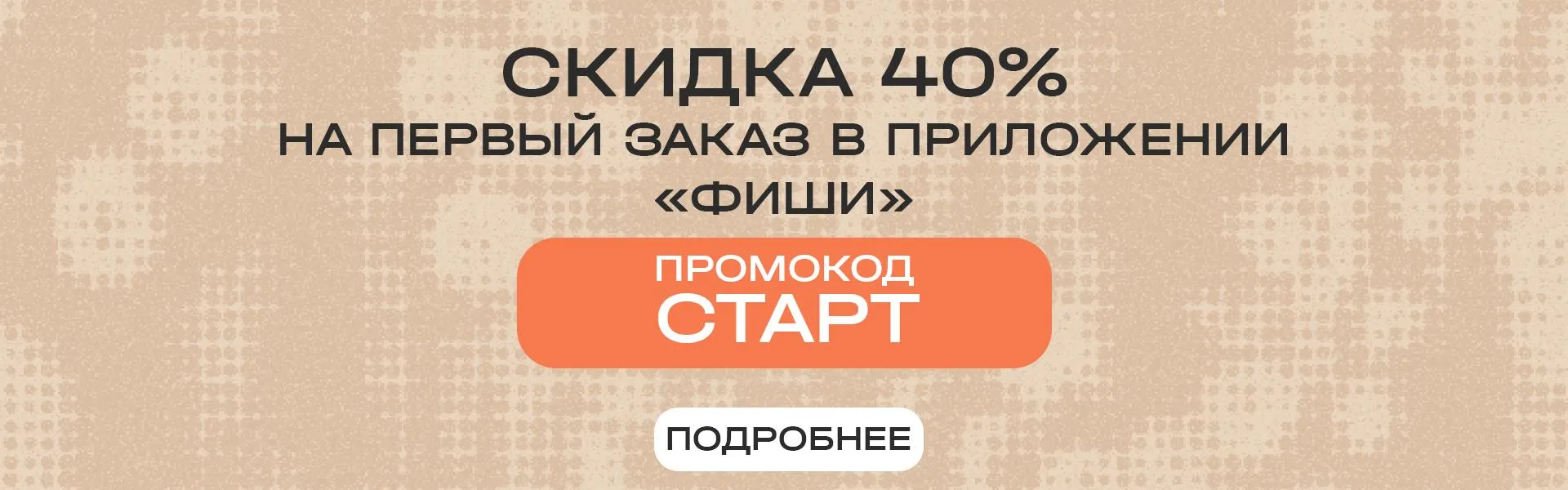 СТАРТ