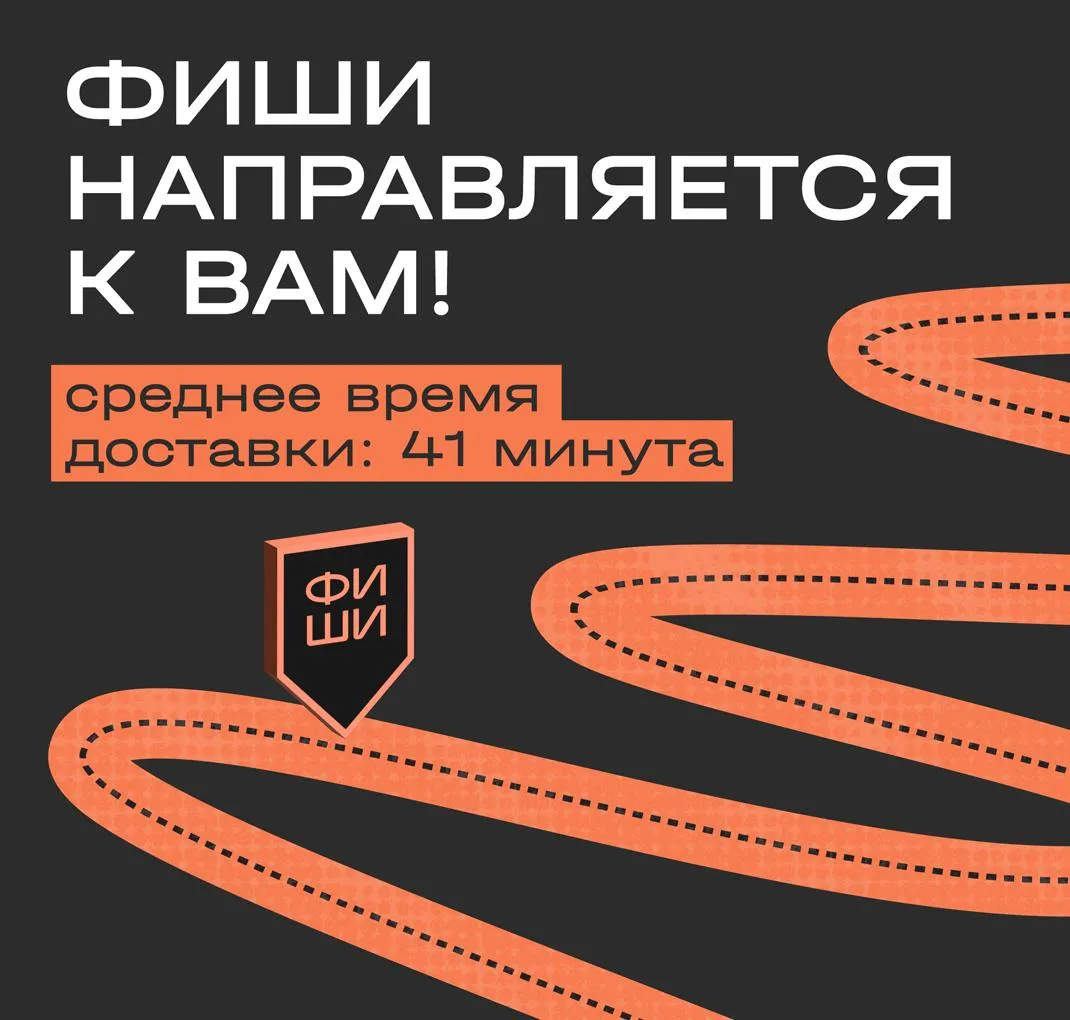 Доставка 41 минута