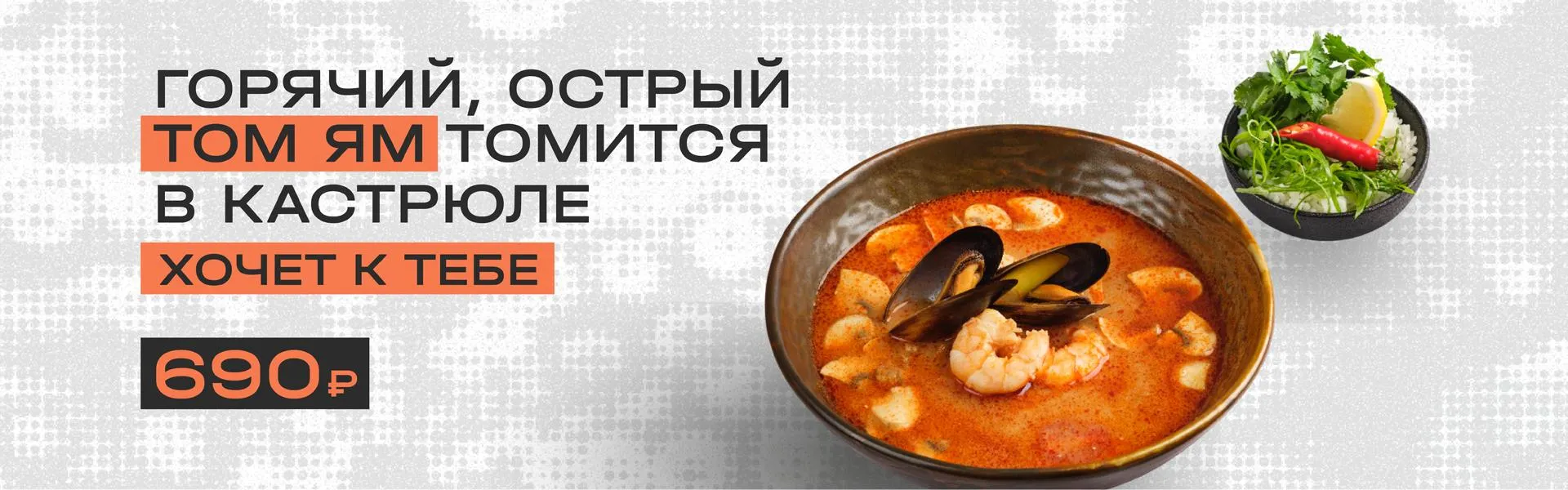 Том Ям