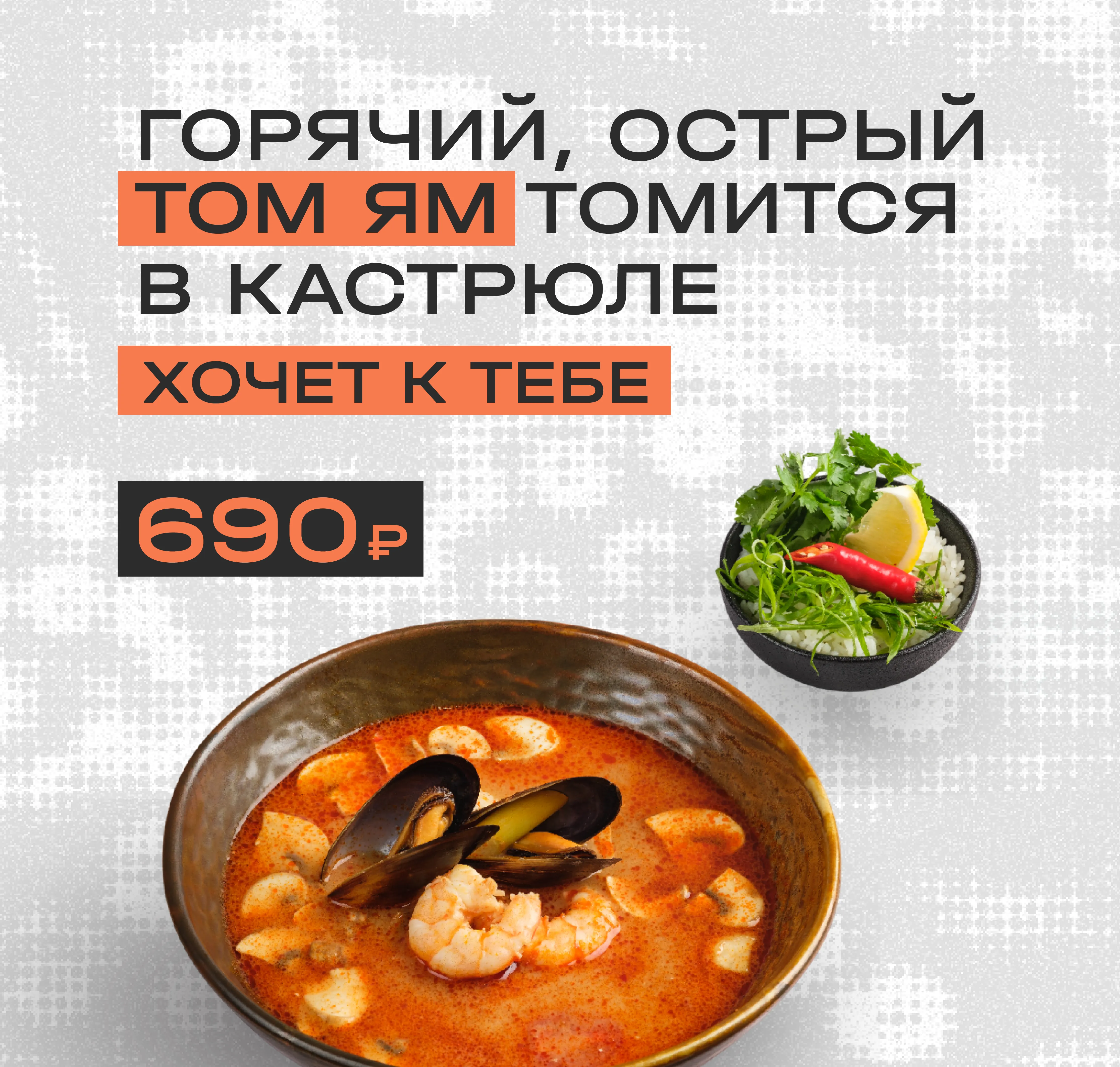 Том Ям