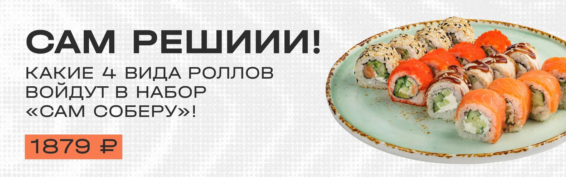 Собери сам
