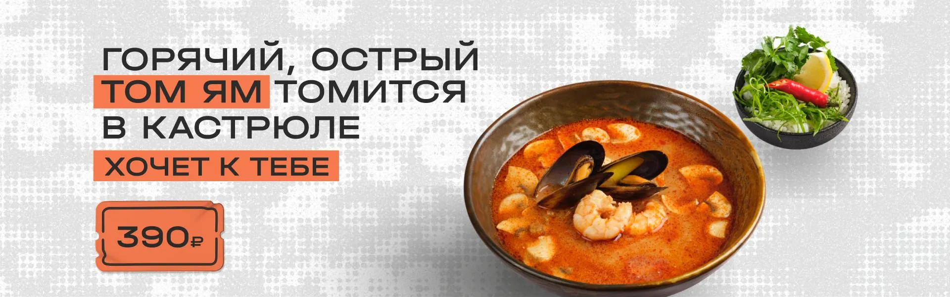 Том Ям