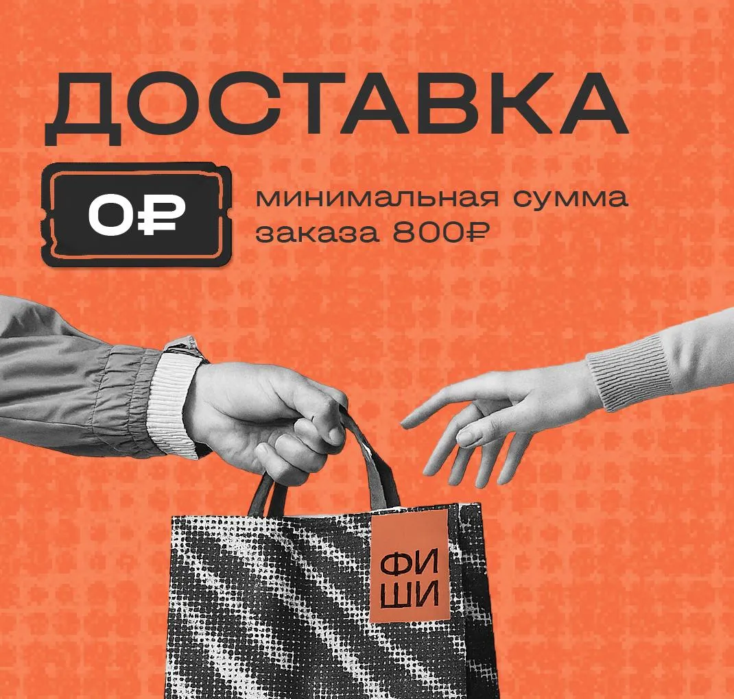 Доставка 0