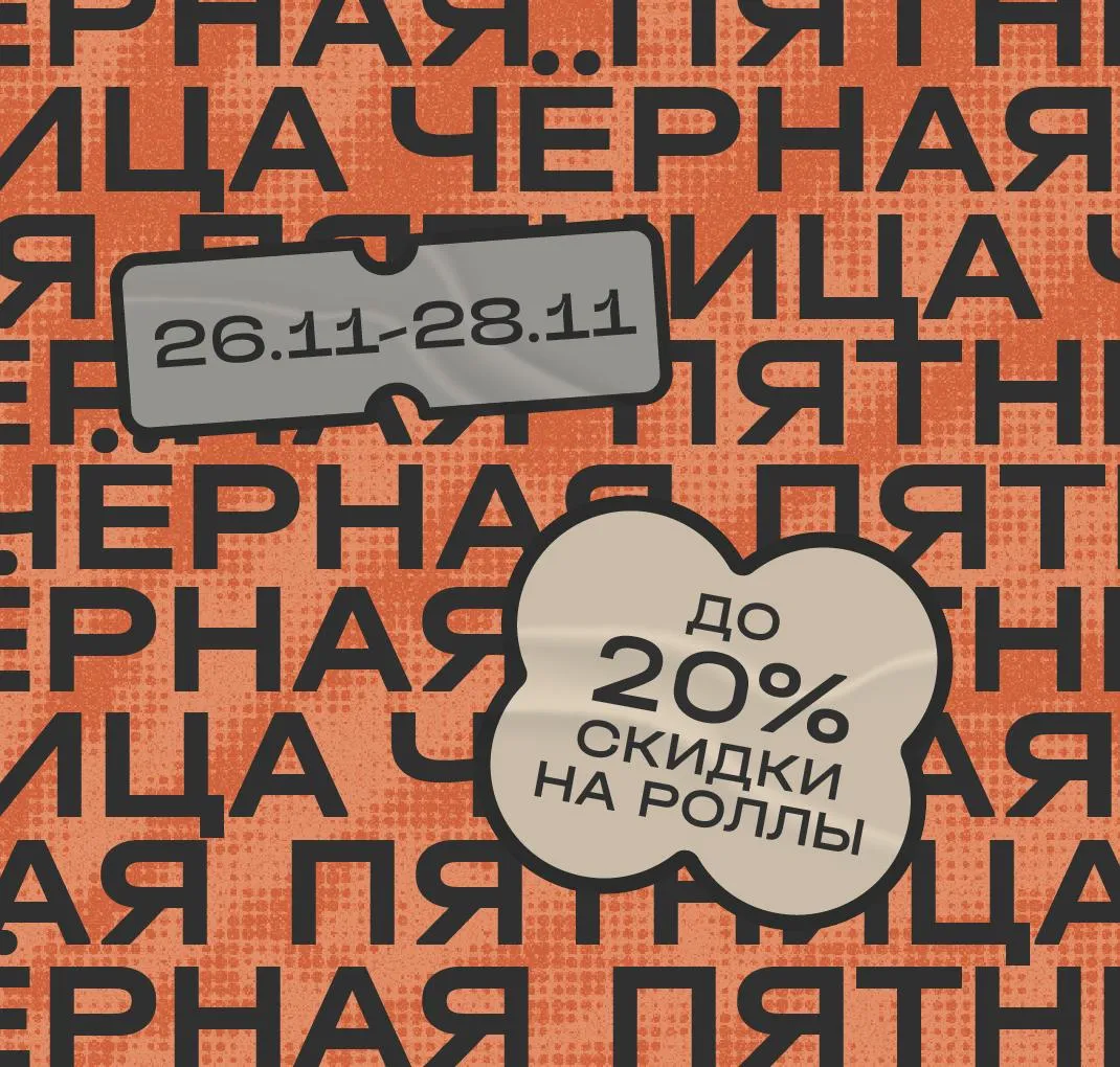 Черная пятница