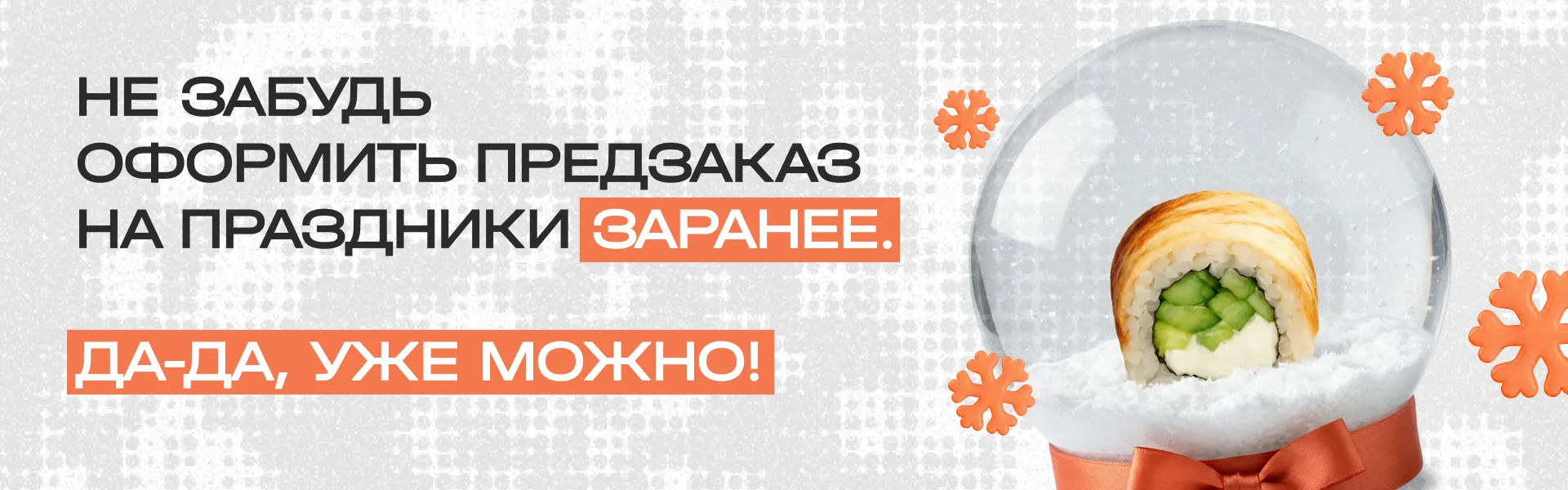 Предзаказ НГ