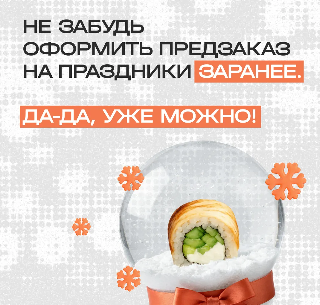 Предзаказ НГ