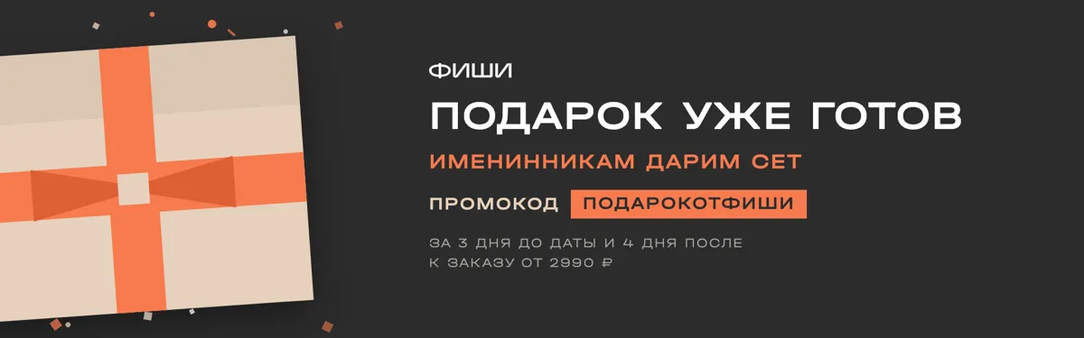 Скидка на ДР
