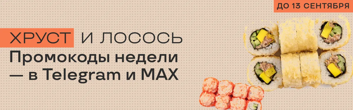 Акция недели