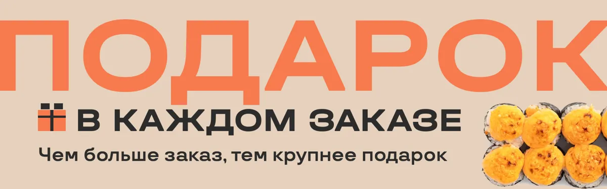 Подарок в каждом заказе